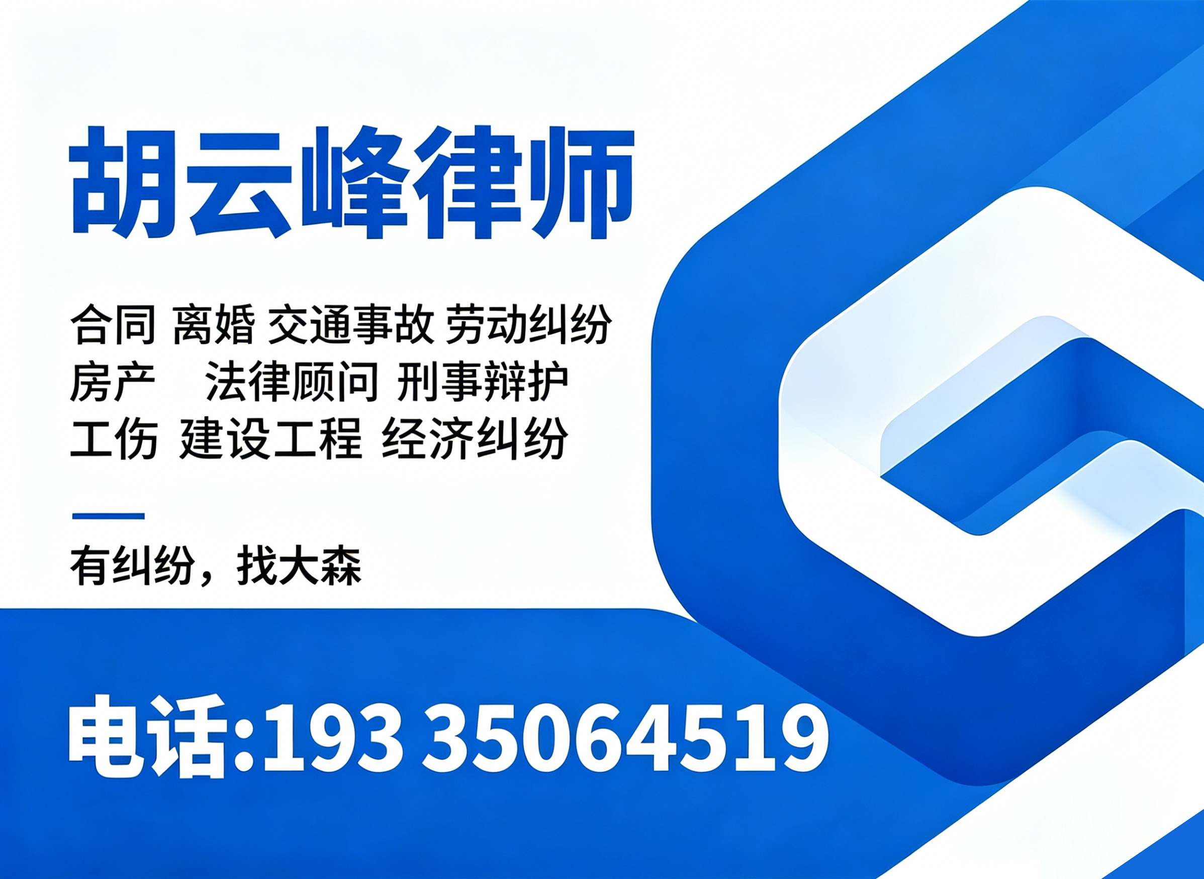 胡云峰律师马鞍山线上分站